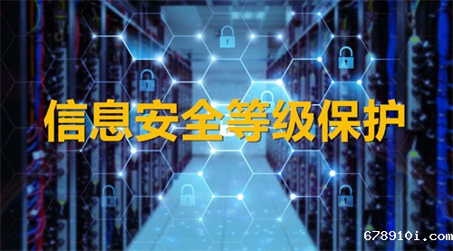 等保是什么意思