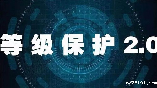 等保二级多久做一次