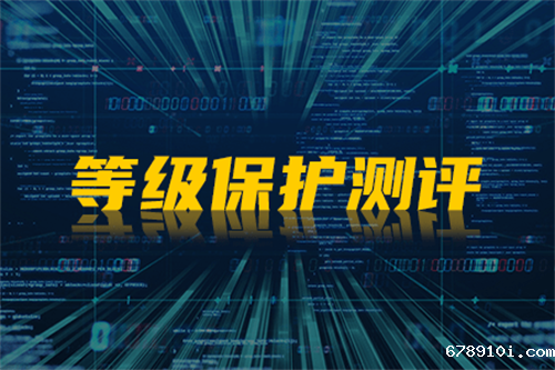 等保测评收费标准