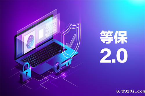 等保2.0基本要求包含哪些.png