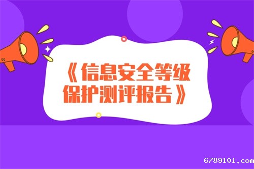 等保测评是什么项目.jpg
