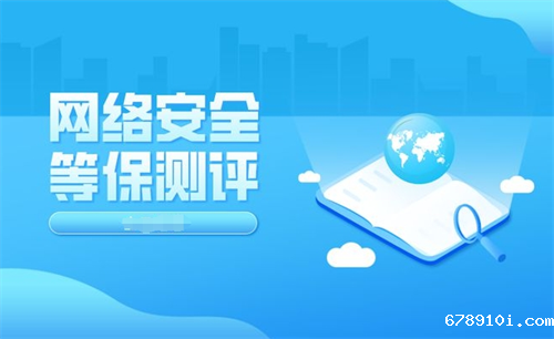 等保测评流程包括哪些.png