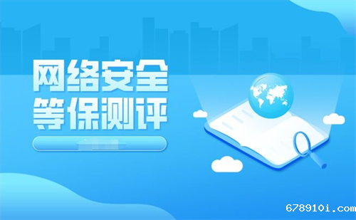 等保测评要多久.png