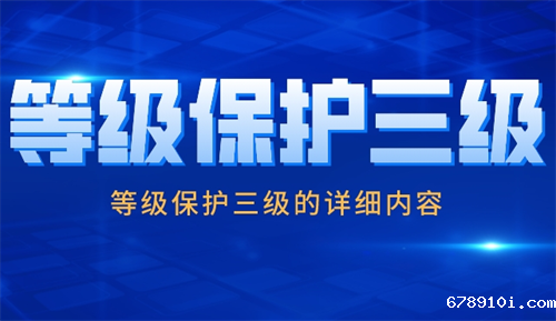 等级保护三级和二级的差别.png