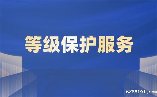 机房等级保护三级多少费用.jpg