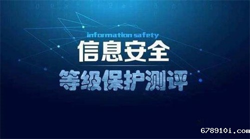 等保测评三级标准是什么.jpg