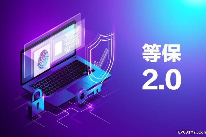 等保2.0测评内容是什么.jpg