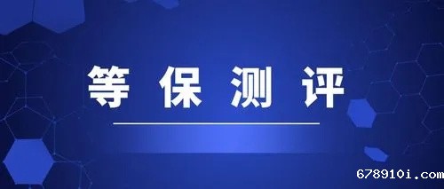 怎么进行等保测试.jpg