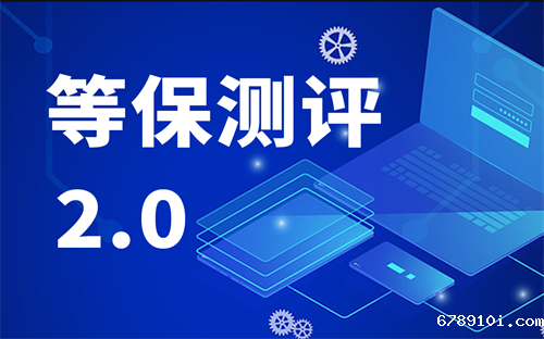 等保测评二级要求.png