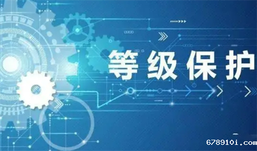 二级等保和三级等保哪个高.png