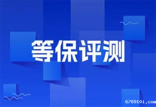 等保测评三级系统要求有哪些.png