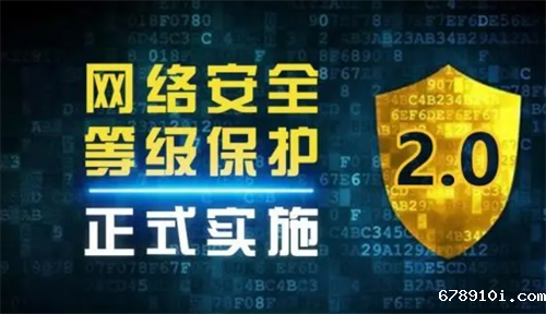 等级保护2.0国家标准是什么.png