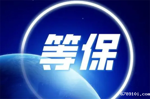 安全等保分几级管理.png