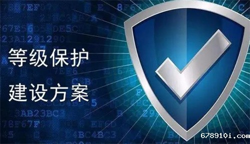 等级保护过程包括哪些.jpg