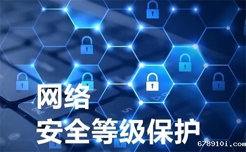 等级保护需要做哪些内容.jpg