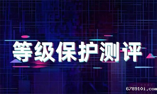 等保测评依据的标准是什么.jpg
