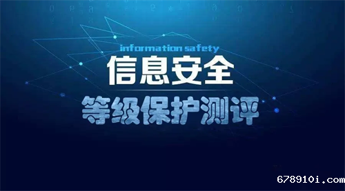 三级等保测评内容细则是什么.png