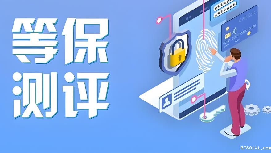 二级等保测评内容是什么.jpg