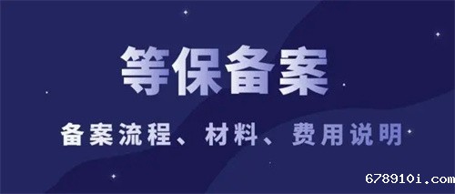 等保需要准备的材料是什么.jpg