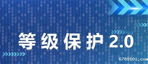 等保2.0定级对象有哪些.jpg