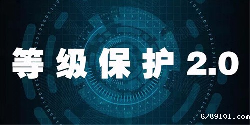 等保2.0国家标准是什么.jpg