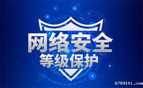 三级等保费用是多少
