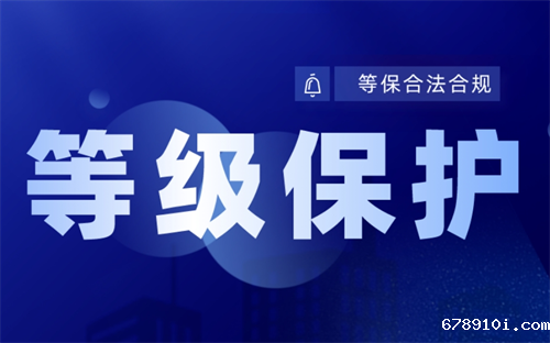 什么样的企业要做等保.png