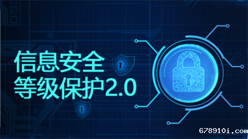 等级保护2.0的特点有哪.png