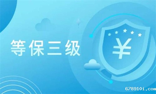 三级等级保护需要什么.jpg