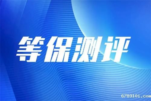 二级等级保护每年需要测评吗.png