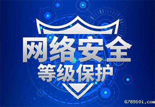 等级保护的意义在哪.jpg