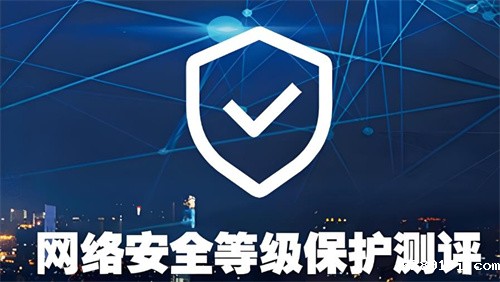 等级保护测评是做什么.jpg