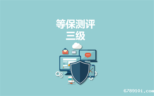 等保三级需要哪些安全设备.png
