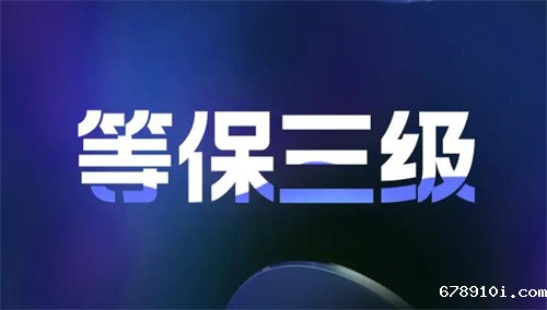 机房三级等保要求有哪些.jpg